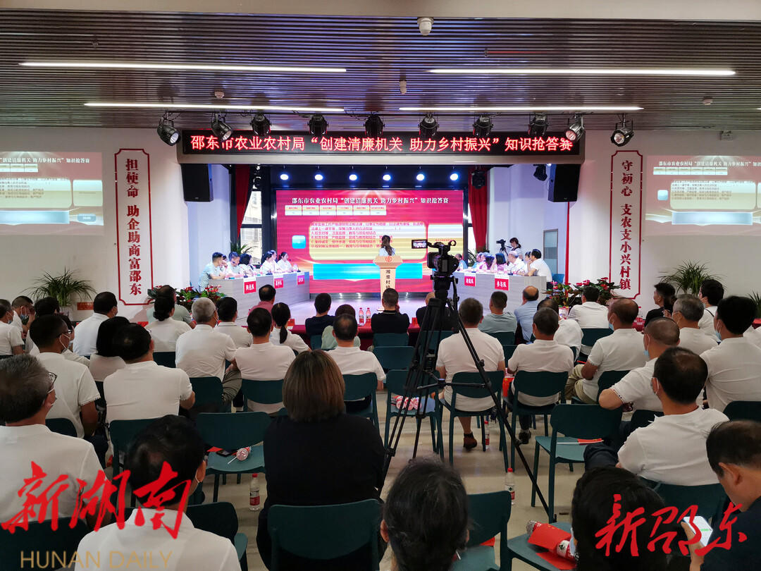 邵东市农业农村局举办“创建清廉机关、助力乡村振兴”知识竞赛_邵阳头条网